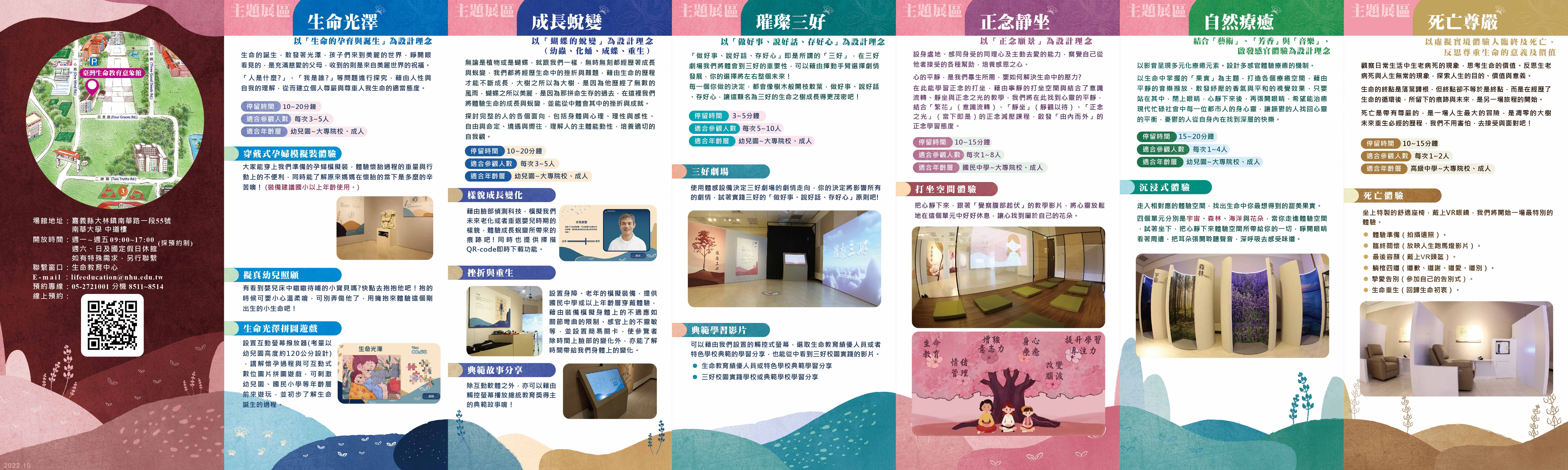 公告縮圖：南華大學臺灣生命教育意象館文宣~歡迎民眾踴躍報名參觀